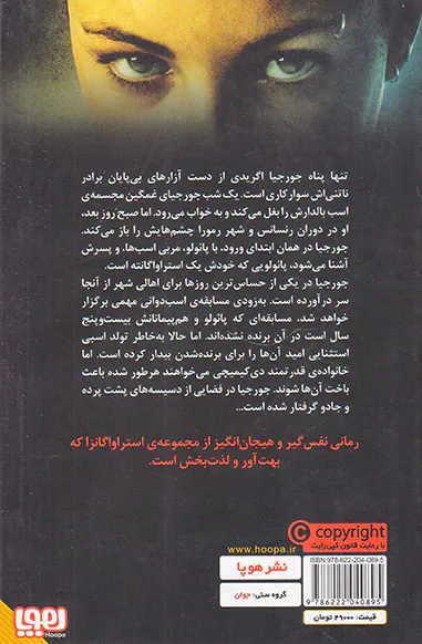 استراواگانزا جلد دوم شهر ستاره ها